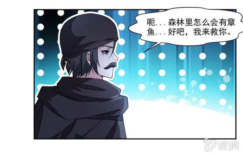 章鱼王 第9页