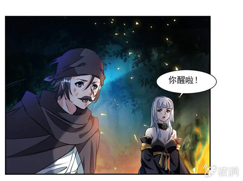 大叔等等我！ 第6页