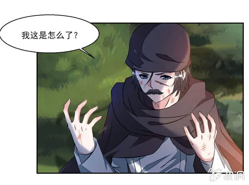 大叔等等我！ 第7页