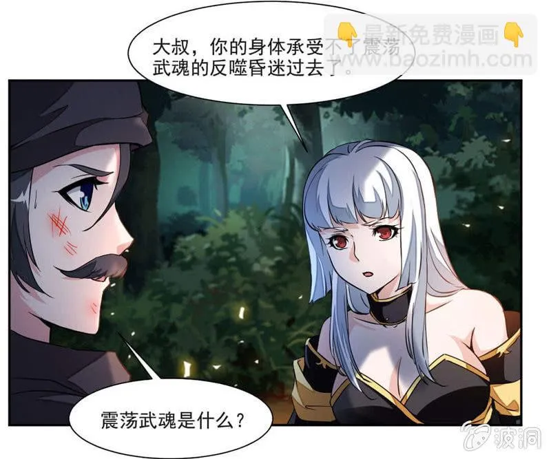 大叔等等我！ 第8页