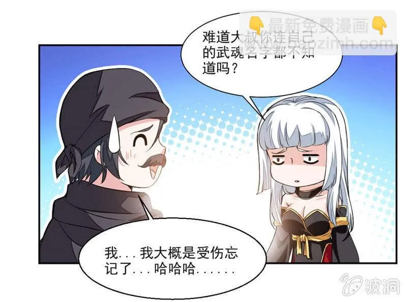 大叔等等我！ 第10页