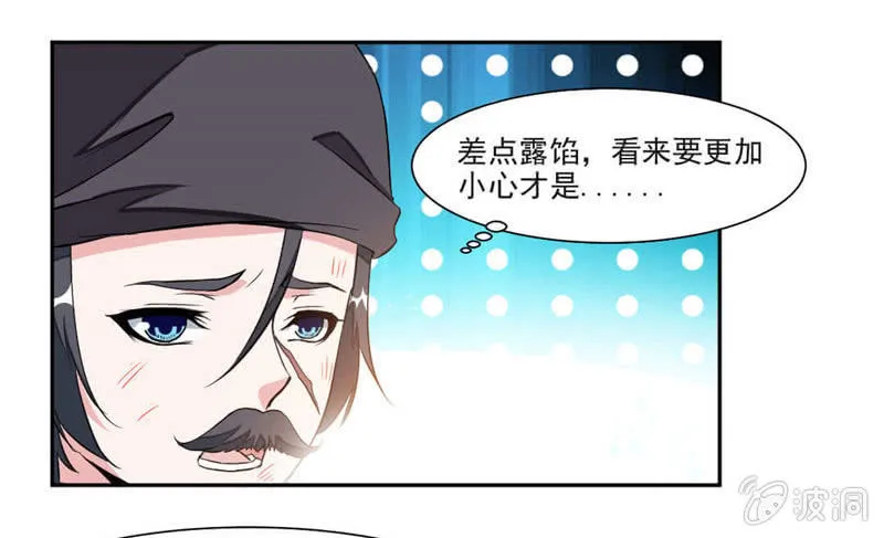 大叔等等我！ 第11页
