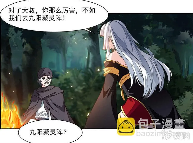 大叔等等我！ 第12页