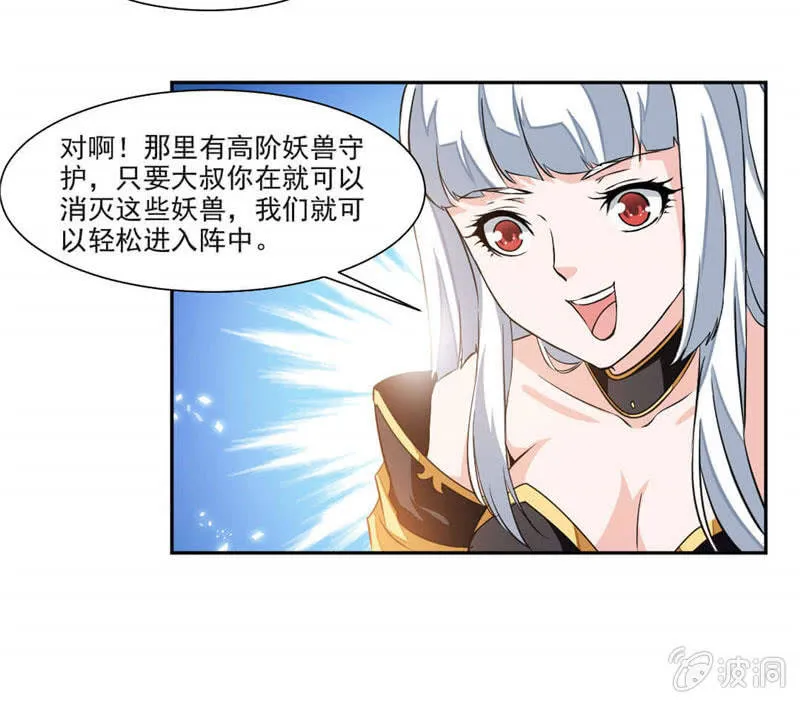 大叔等等我！ 第13页