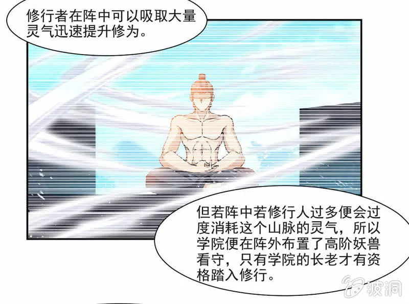 大叔等等我！ 第16页