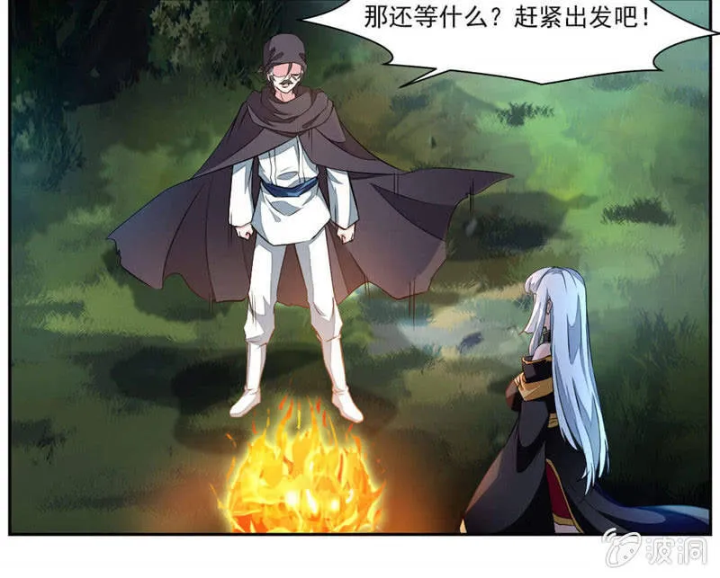 大叔等等我！ 第20页