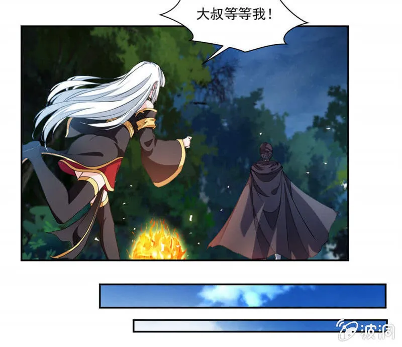 大叔等等我！ 第23页