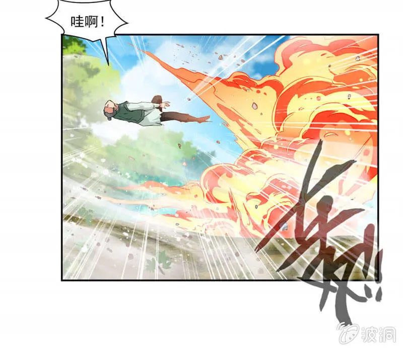 大叔等等我！ 第25页
