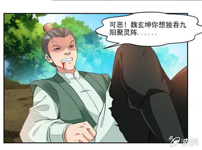 大叔等等我！ 第28页