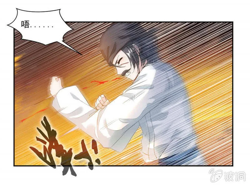 撕掉伪装！ 第6页