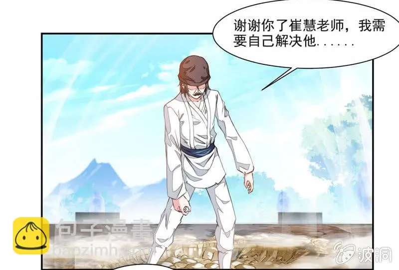 撕掉伪装！ 第19页