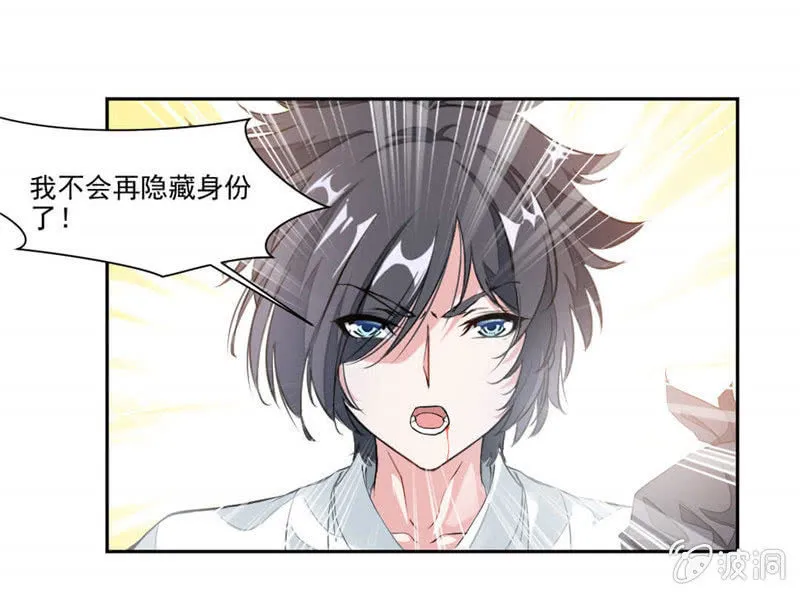 撕掉伪装！ 第22页