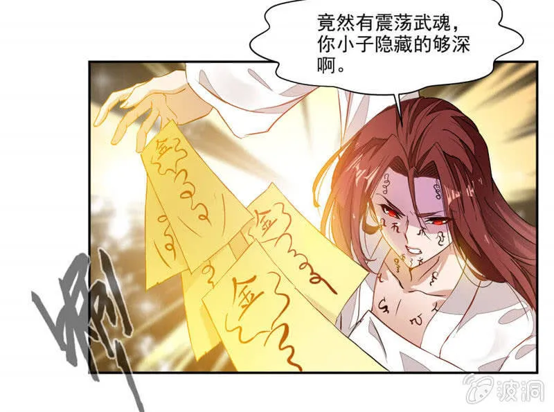 撕掉伪装！ 第27页