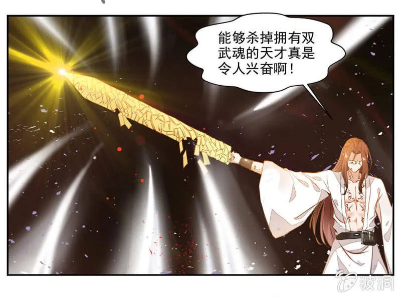 撕掉伪装！ 第28页