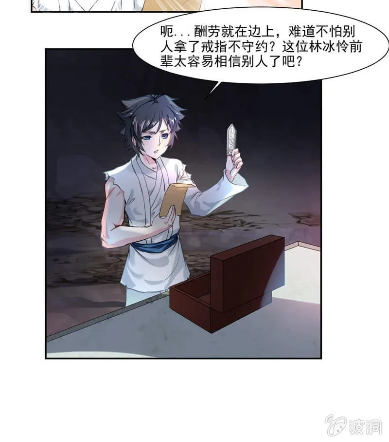 奇遇与收获 第21页