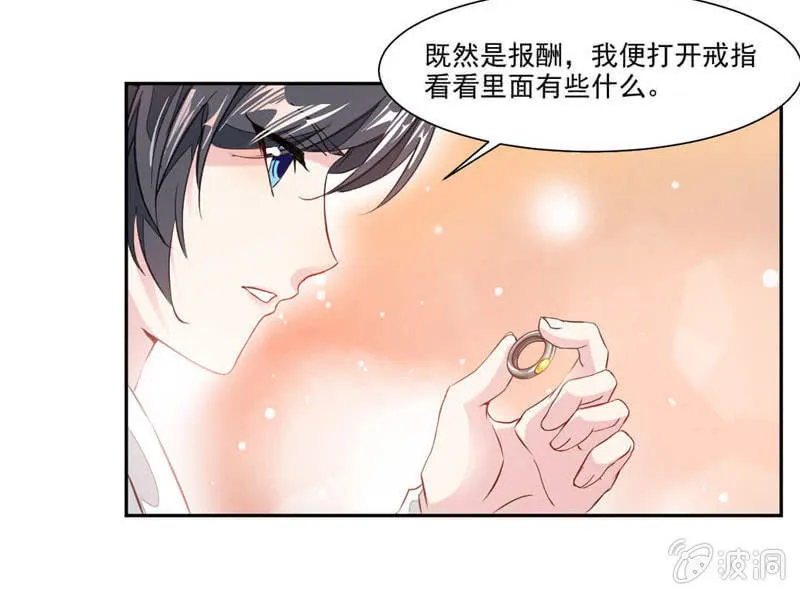 奇遇与收获 第23页