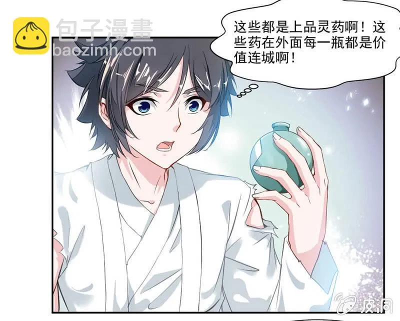 奇遇与收获 第27页