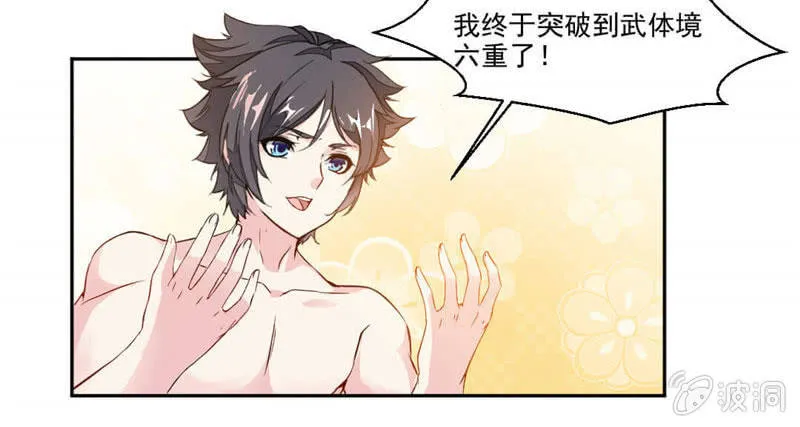 奇遇与收获 第31页
