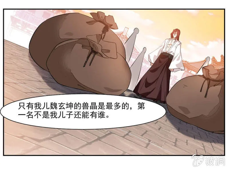 秦云归来 第13页