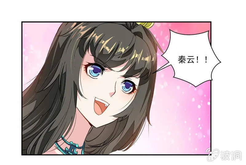 秦云归来 第22页