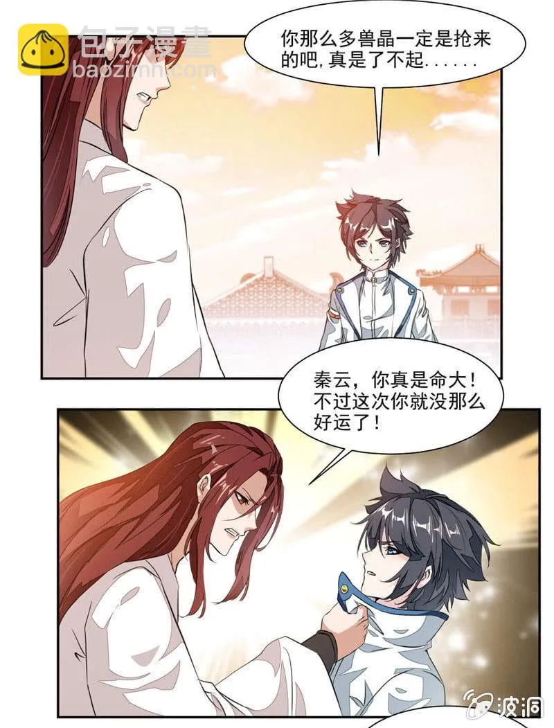 秦云归来 第26页