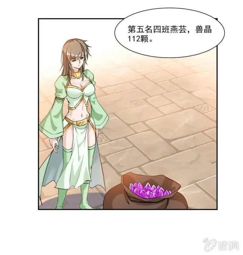 冠军是……秦云！ 第5页