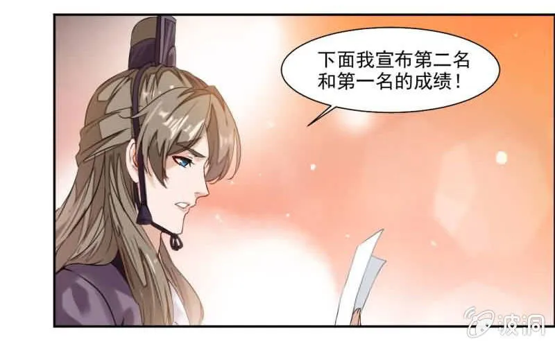 冠军是……秦云！ 第8页