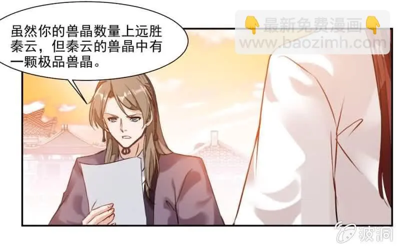 冠军是……秦云！ 第18页