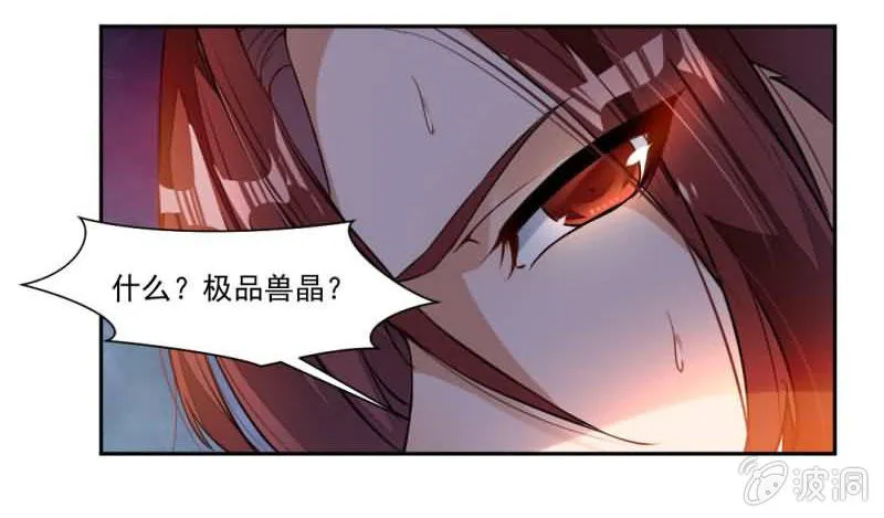 冠军是……秦云！ 第19页
