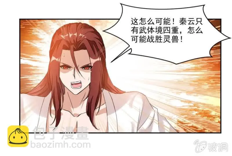 冠军是……秦云！ 第22页