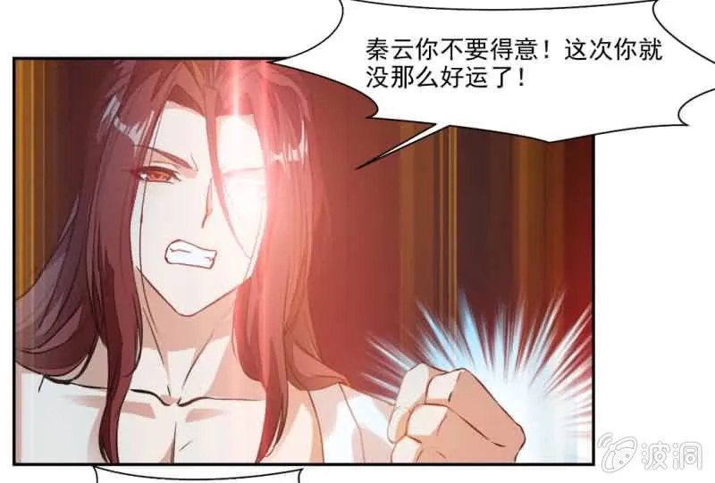 冠军是……秦云！ 第27页