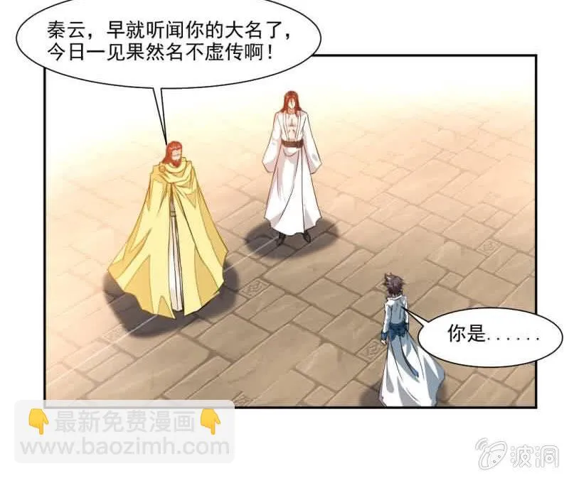 冠军是……秦云！ 第32页