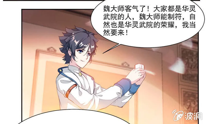 你会制作符箓？ 第7页