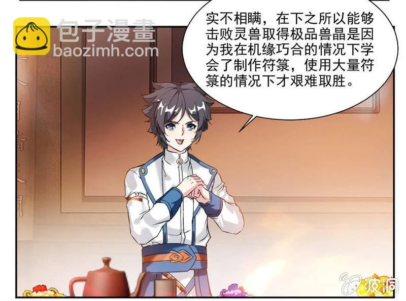 你会制作符箓？ 第15页