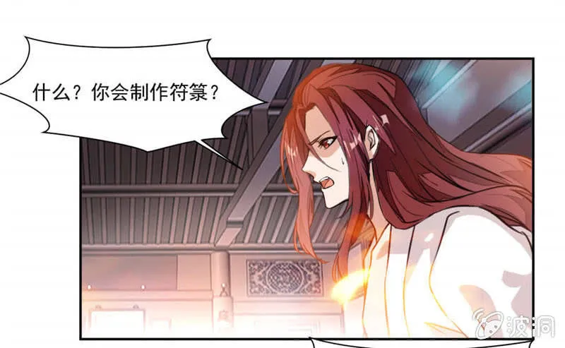你会制作符箓？ 第16页
