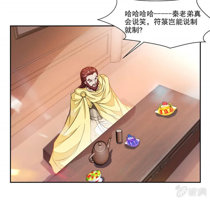 你会制作符箓？ 第17页