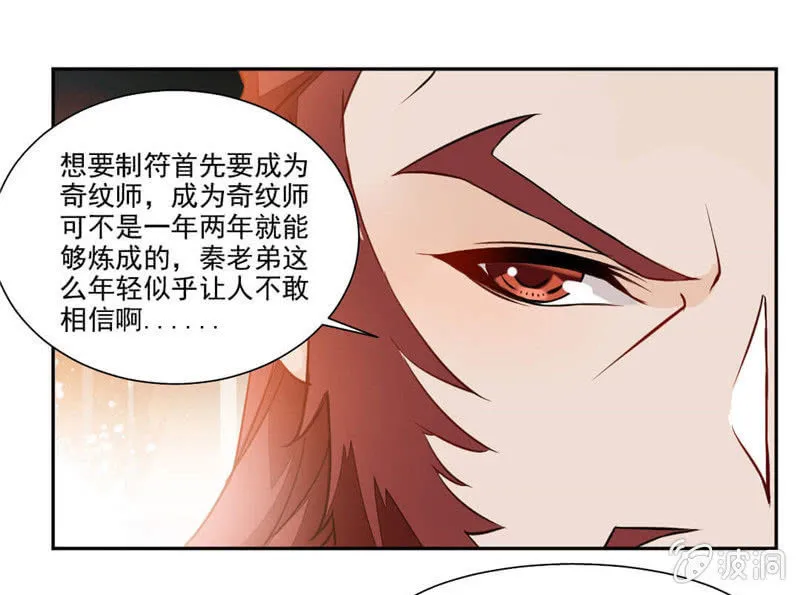 你会制作符箓？ 第18页