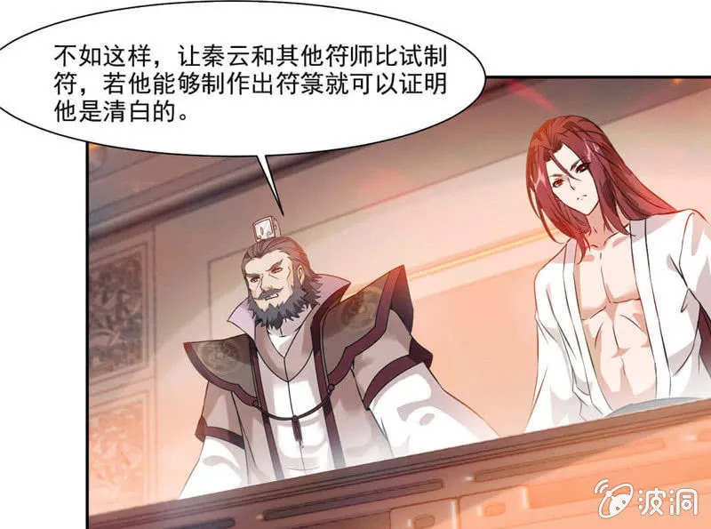你会制作符箓？ 第20页