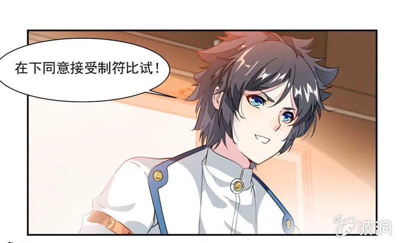 你会制作符箓？ 第22页