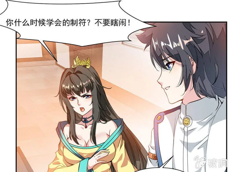 你会制作符箓？ 第23页
