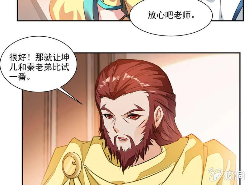 你会制作符箓？ 第24页