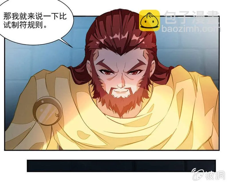 你会制作符箓？ 第33页