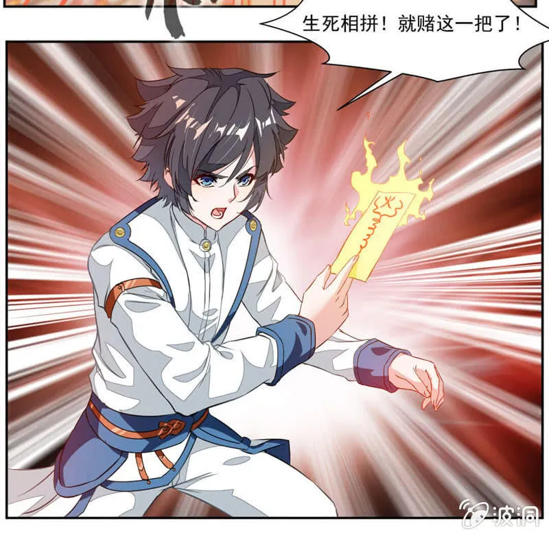 赌一把 第9页