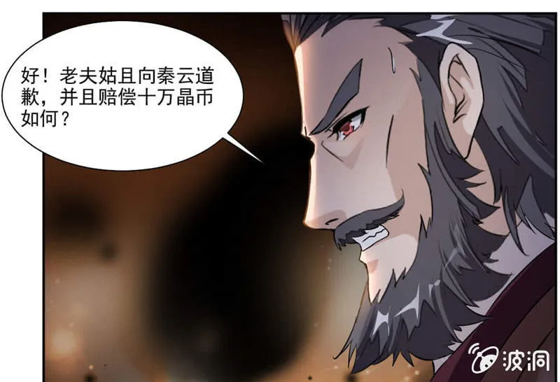 十万晶币！ 第4页
