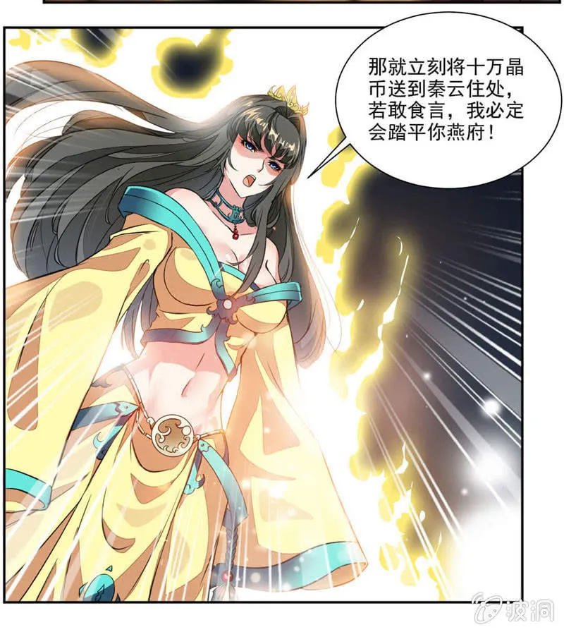 十万晶币！ 第5页