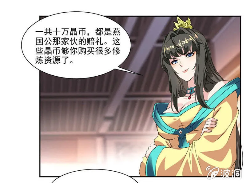十万晶币！ 第8页