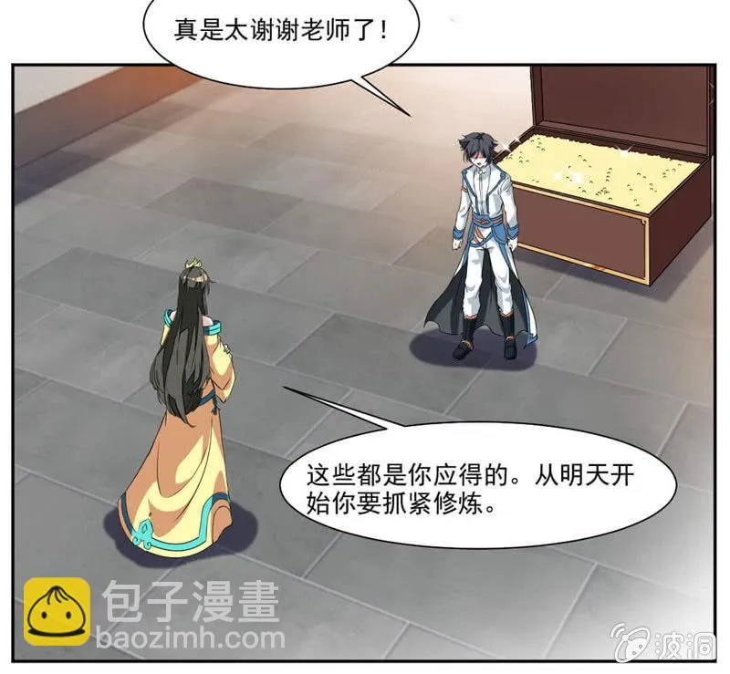 十万晶币！ 第9页