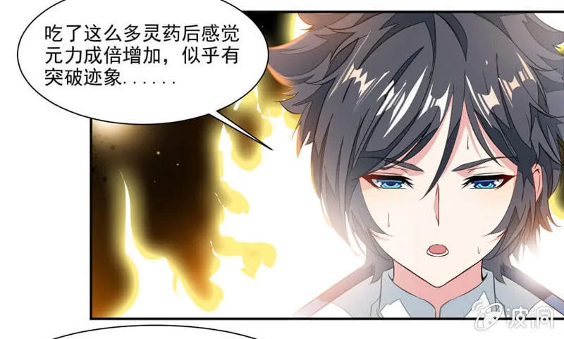十万晶币！ 第20页