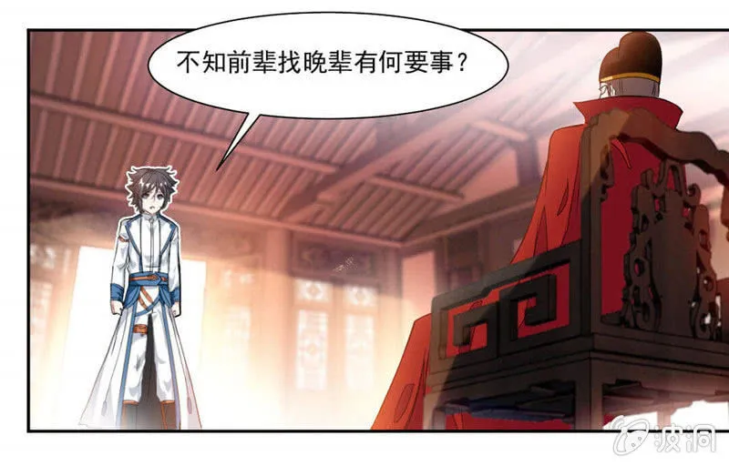 十万晶币！ 第25页
