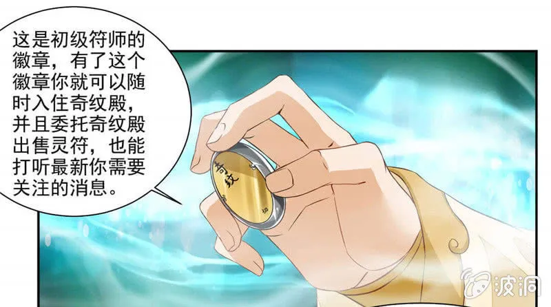 十万晶币！ 第29页